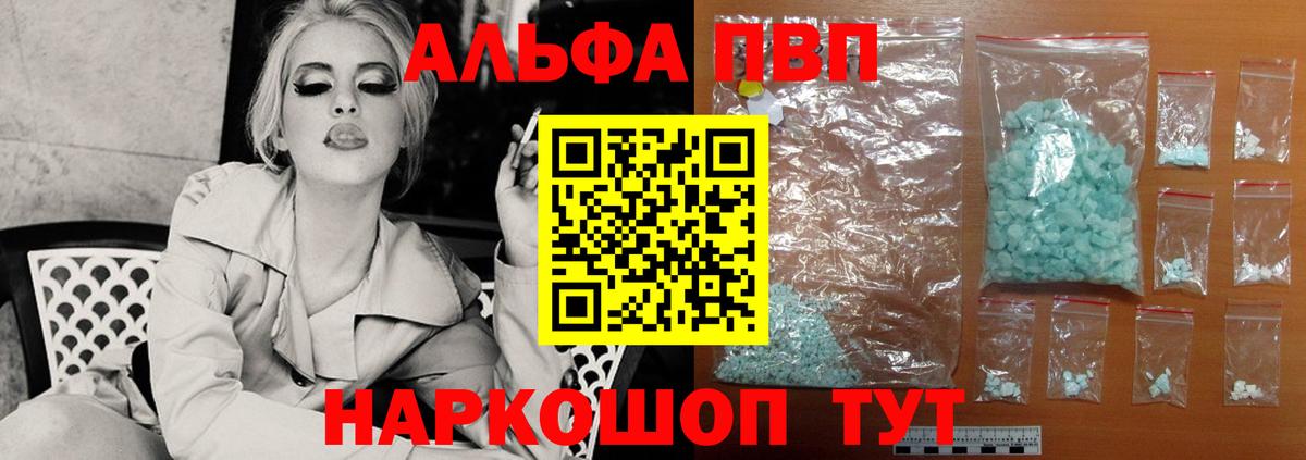 Alfa_PVP VHQ Кропоткин