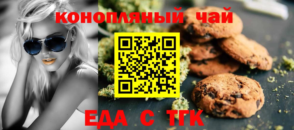 Еда ТГК марихуана  Вход с VPN  Кропоткин 