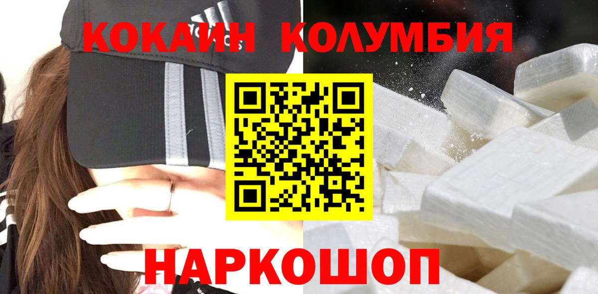 Кропоткин  КОКАИН Columbia  Вход с VPN  COCAIN  Кокаин Columbia 