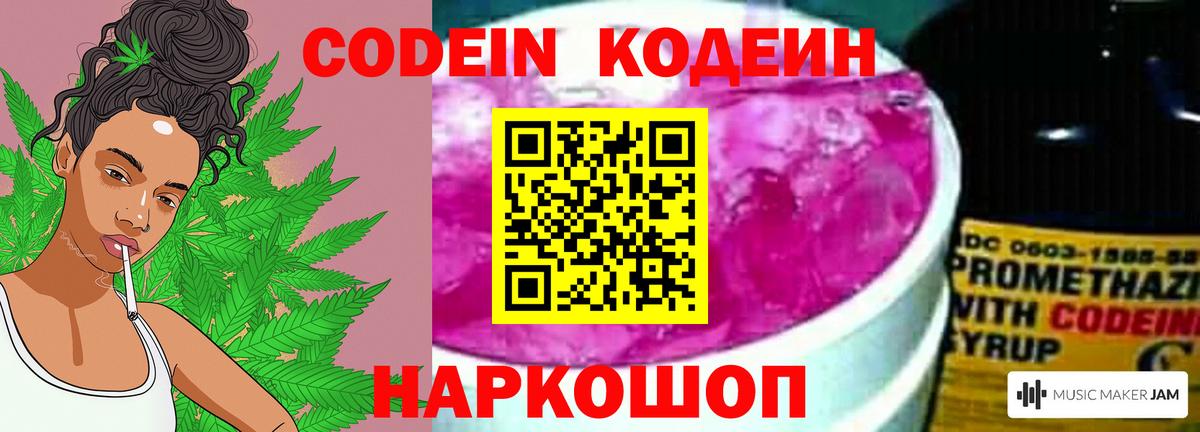 Кодеиновый сироп Lean Purple Drank  Вход с VPN  Кодеиновый сироп Lean Purple Drank  Кропоткин 