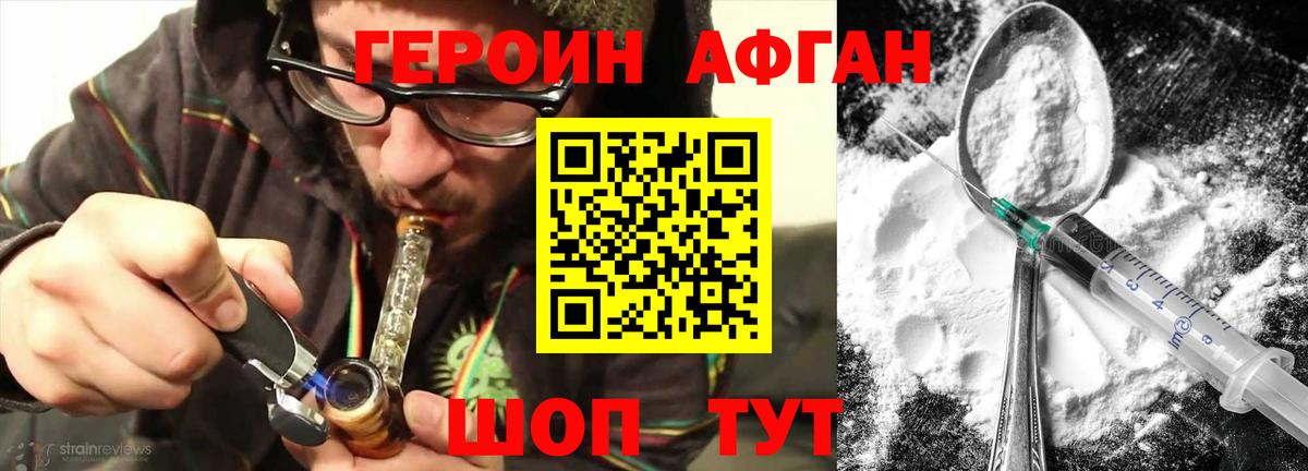 Кропоткин  ГЕРОИН хмурый  Вход с VPN 