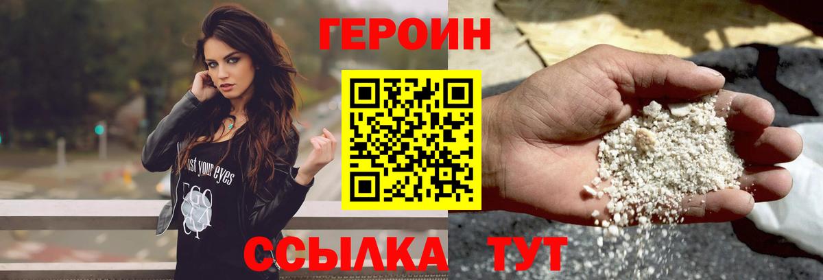 ГЕРОИН VHQ Кропоткин