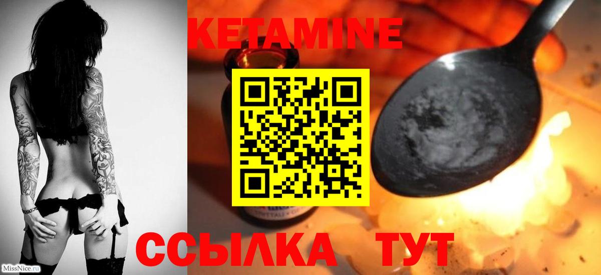 КЕТАМИН ketamine  Вход с VPN  Кропоткин 
