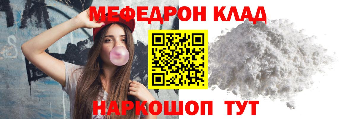 Мефедрон  Кропоткин