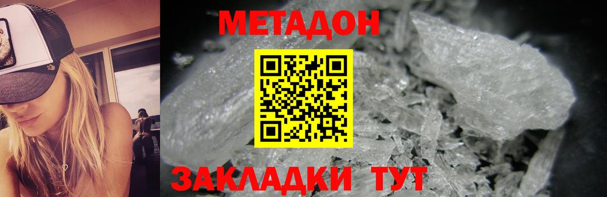 Метадон methadone  это наркотические препараты  Кропоткин  Вход с VPN 