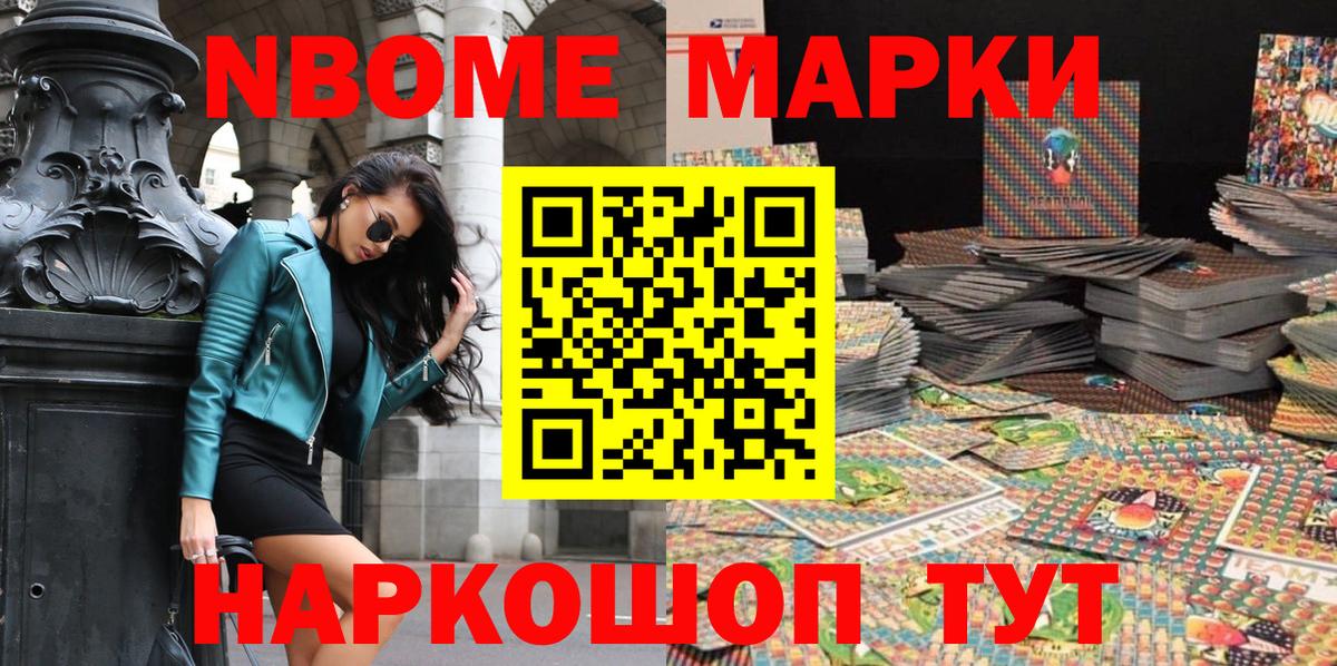 Марки N-bome 1,5мг Кропоткин